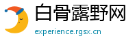 白骨露野网